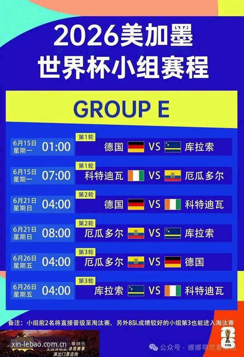 2026世界杯J组观赛指南：德甲军团混战与乐宝体育平台数据跟踪教程